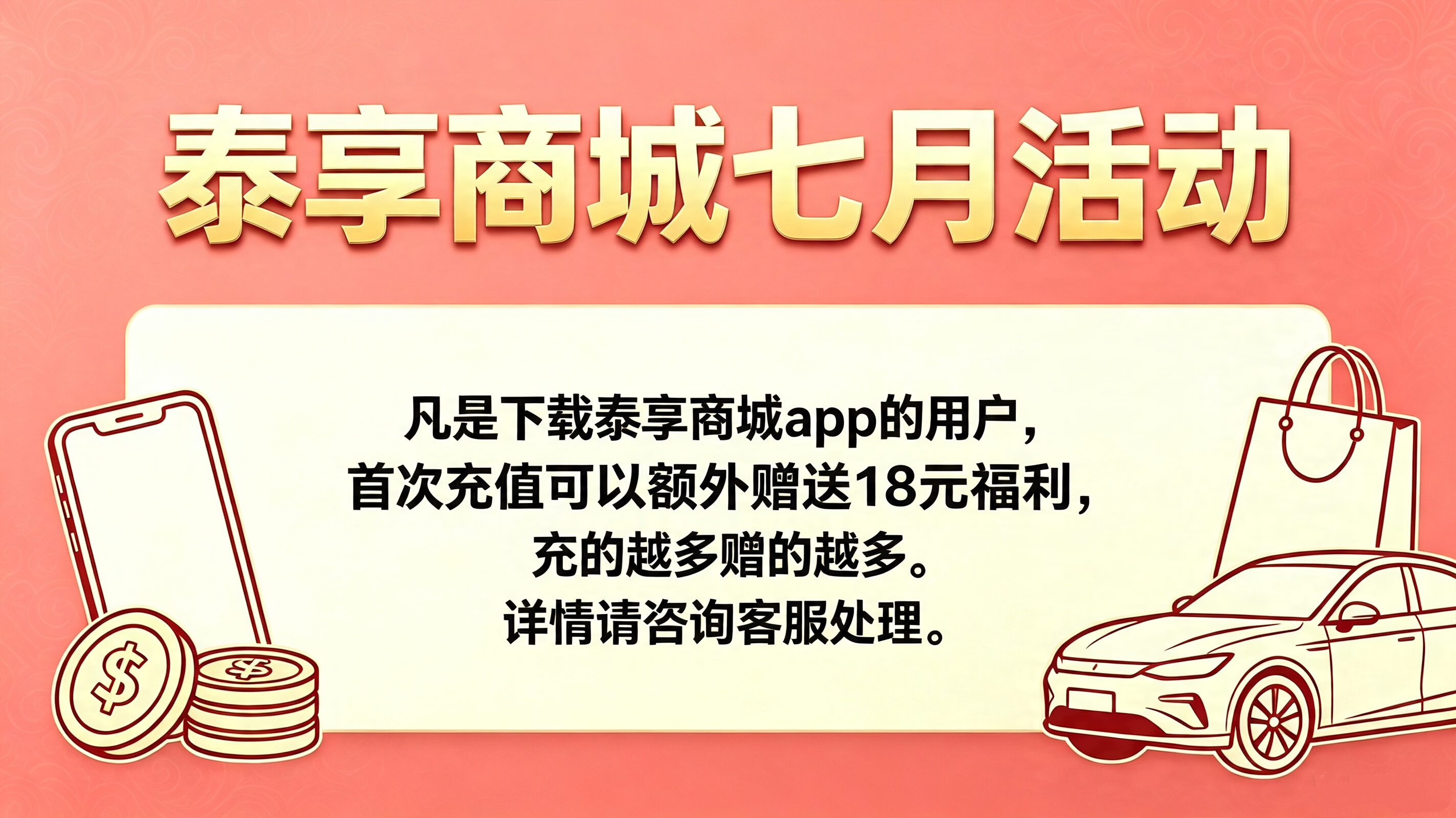 泰享商城活动